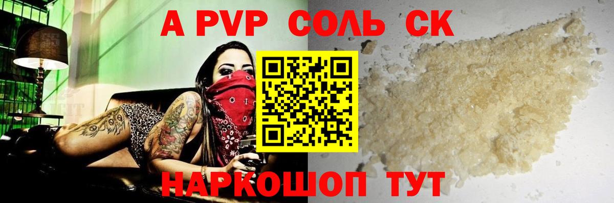 Альфа ПВП Crystall Донской