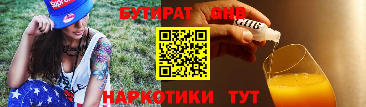 Бутират  Бутират 99%  Вход с VPN  Донской 