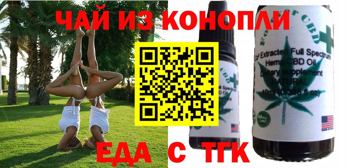 Еда ТГК марихуана  Вход с VPN  Донской 