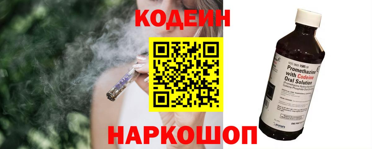 Codein напиток Lean (лин)  Кодеин напиток Lean (лин)  Донской  Вход с VPN 