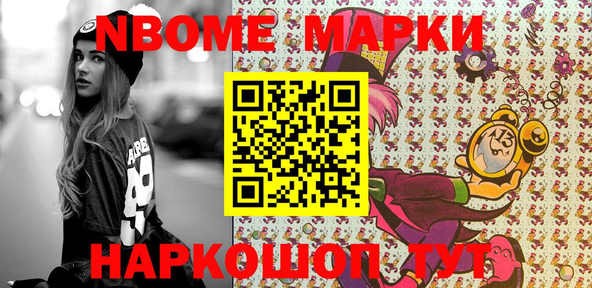Марки 25I-NBOMe 1,5мг  Вход с VPN  Марки 25I-NBOMe 1,5мг  Марки NBOMe  Донской 